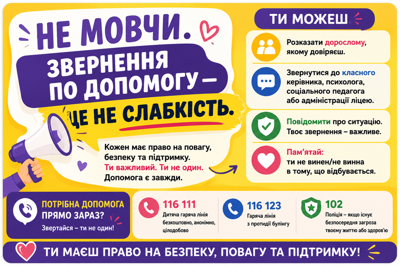 Не мовчи